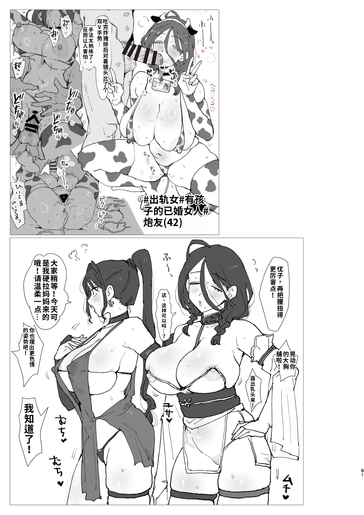 [Sinistra (Eda)]Fantia Matome Bon 1+2 2021~2026 - The Collected Reprints of Sinistra[Chinese] [ai渣翻] [Digital] Page 81