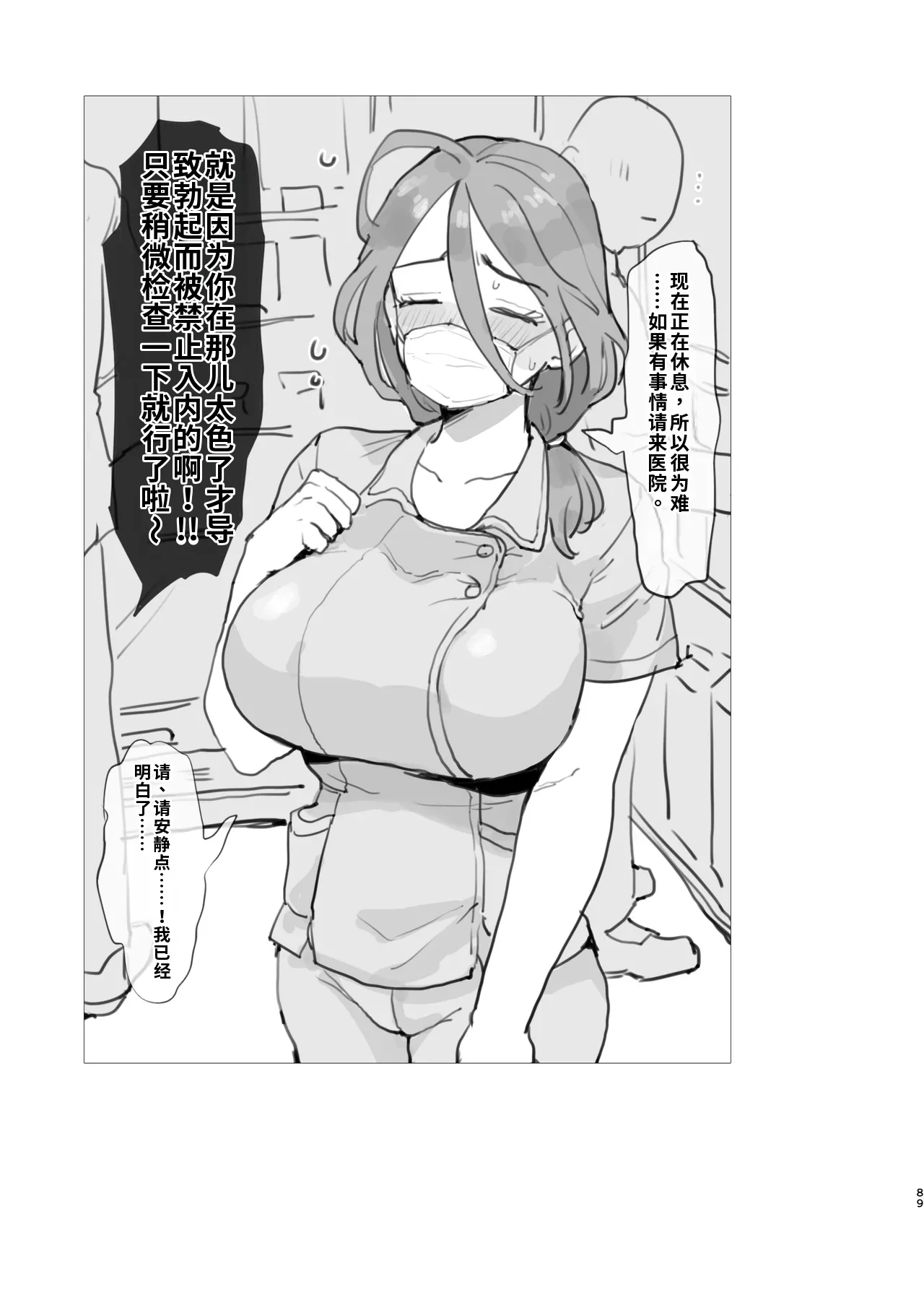 [Sinistra (Eda)]Fantia Matome Bon 1+2 2021~2026 - The Collected Reprints of Sinistra[Chinese] [ai渣翻] [Digital] Page 89