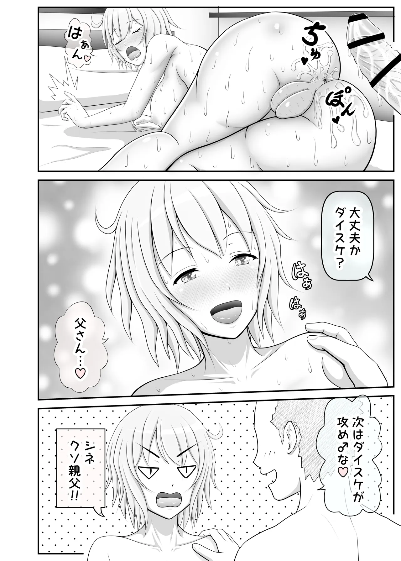 [Ekakiya]deriheru yondara musuko ga kita ♂ Page 16