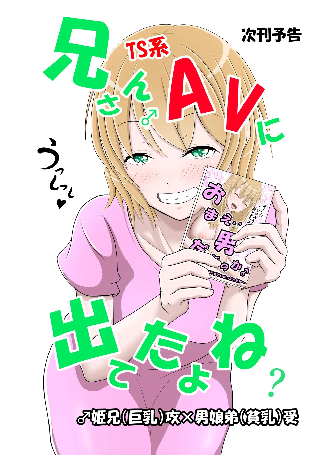 [Ekakiya]deriheru yondara musuko ga kita ♂ Page 27
