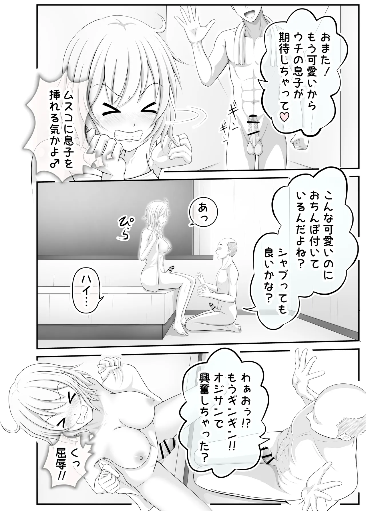 [Ekakiya]deriheru yondara musuko ga kita ♂ Page 4