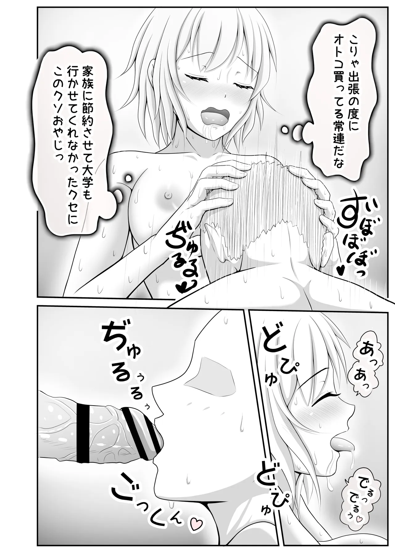 [Ekakiya]deriheru yondara musuko ga kita ♂ Page 6