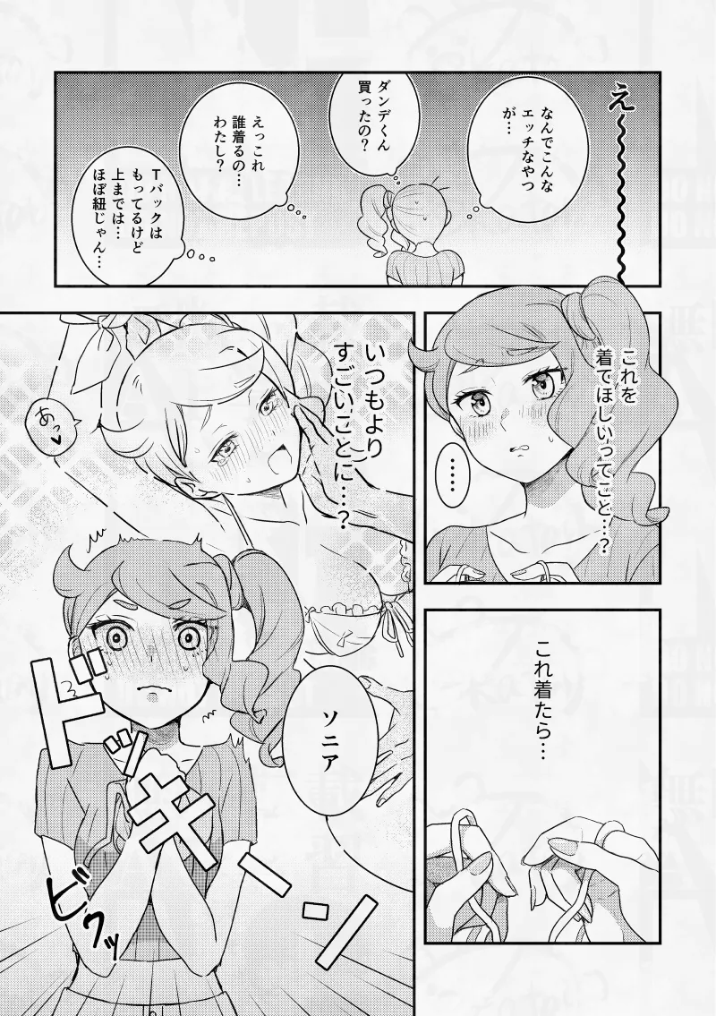 [Kumaotoko (Nokataro)]Osananajimi Ken Kawaii Kanojo wa Nandakanda de Ore ni Amai!(Pokémon Sword and Shield) [Digital] Page 14