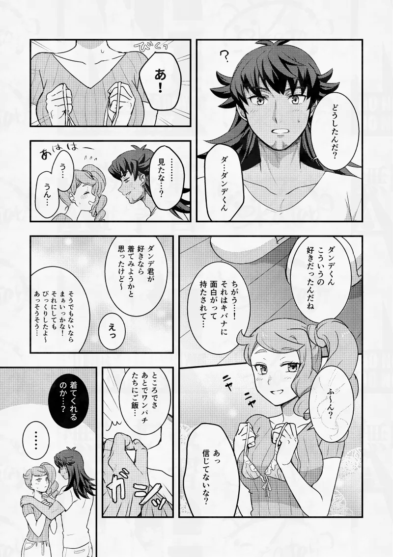 [Kumaotoko (Nokataro)]Osananajimi Ken Kawaii Kanojo wa Nandakanda de Ore ni Amai!(Pokémon Sword and Shield) [Digital] Page 15