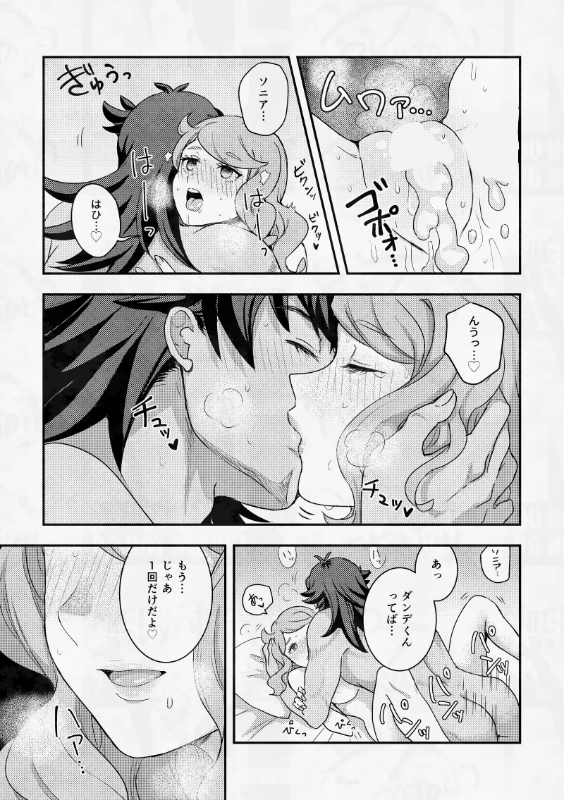 [Kumaotoko (Nokataro)]Osananajimi Ken Kawaii Kanojo wa Nandakanda de Ore ni Amai!(Pokémon Sword and Shield) [Digital] Page 26
