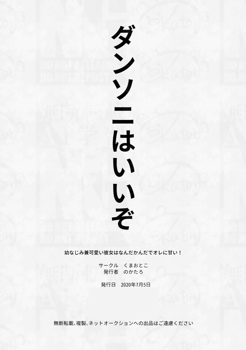 [Kumaotoko (Nokataro)]Osananajimi Ken Kawaii Kanojo wa Nandakanda de Ore ni Amai!(Pokémon Sword and Shield) [Digital] Page 29