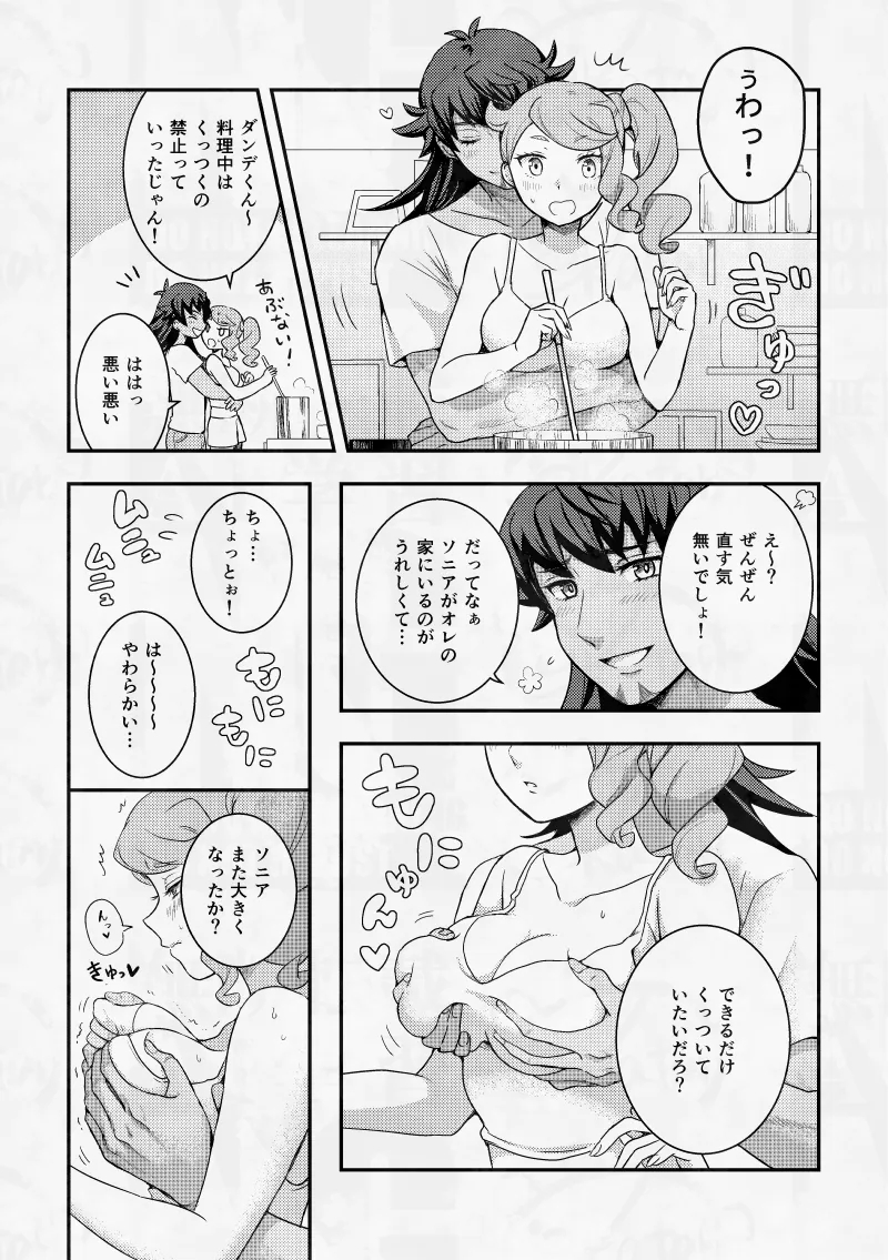 [Kumaotoko (Nokataro)]Osananajimi Ken Kawaii Kanojo wa Nandakanda de Ore ni Amai!(Pokémon Sword and Shield) [Digital] Page 5