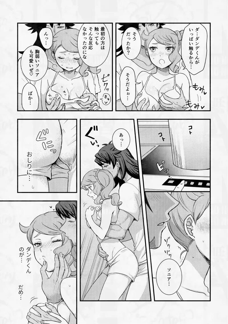 [Kumaotoko (Nokataro)]Osananajimi Ken Kawaii Kanojo wa Nandakanda de Ore ni Amai!(Pokémon Sword and Shield) [Digital] Page 6