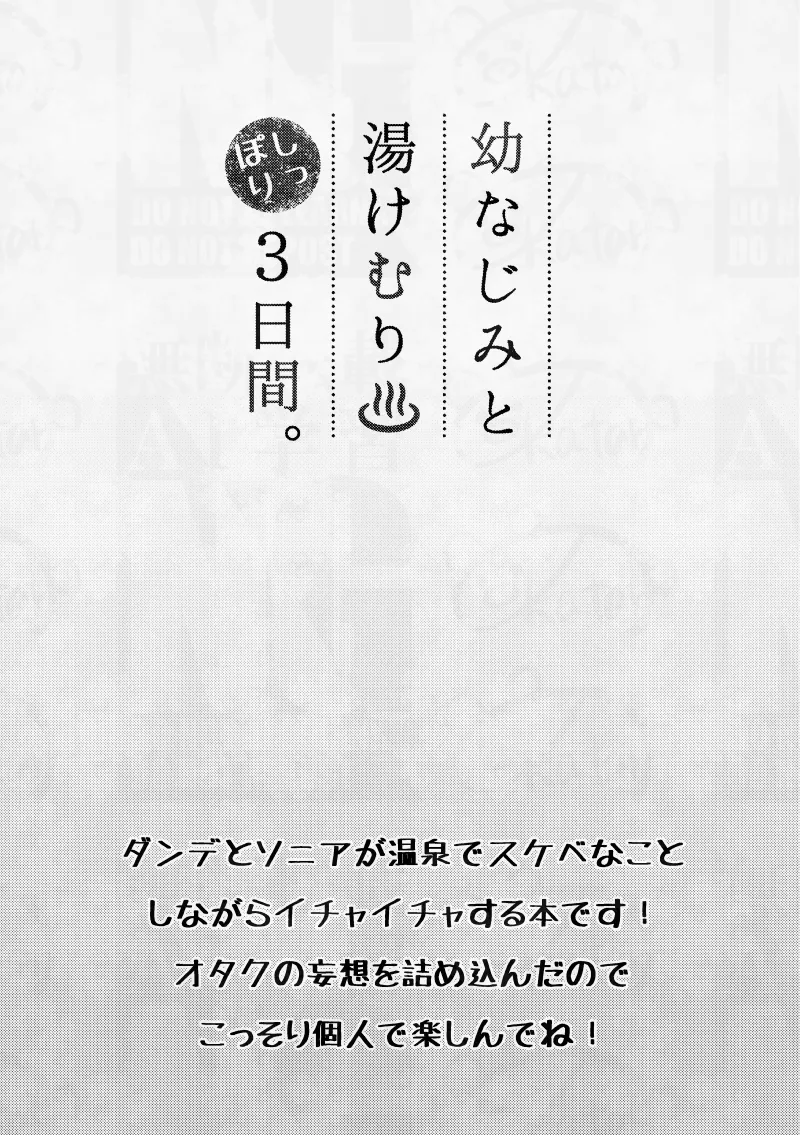[のかたろ]幼なじみと湯けむり♨しっぽり3日間。(Pokemon) Page 2