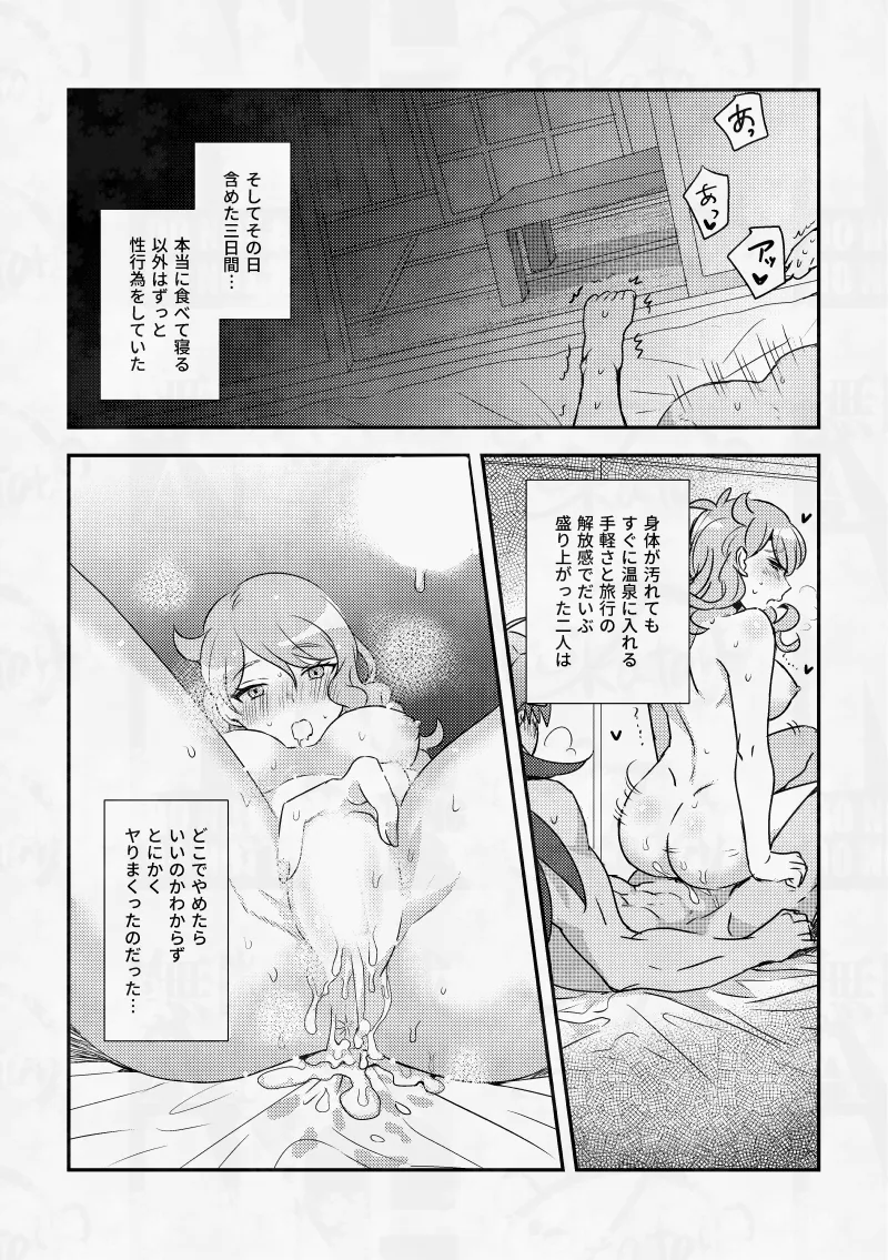 [のかたろ]幼なじみと湯けむり♨しっぽり3日間。(Pokemon) Page 24