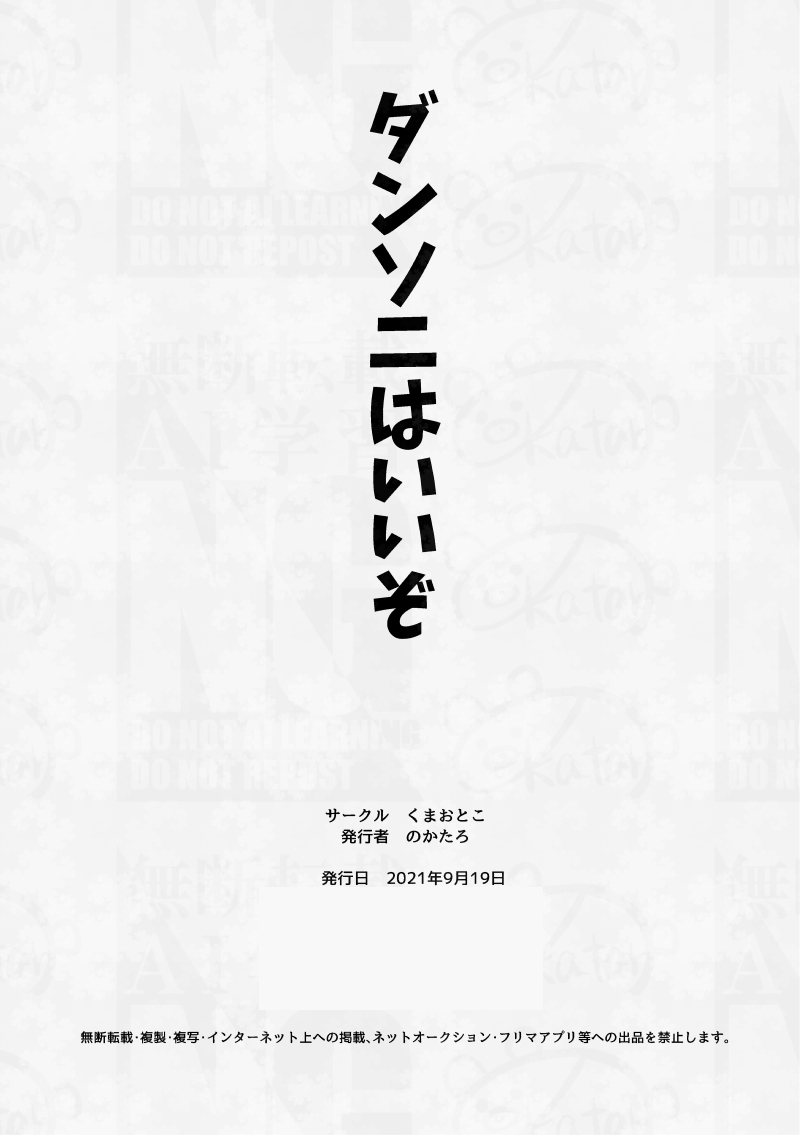 [のかたろ]幼なじみと湯けむり♨しっぽり3日間。(Pokemon) Page 31