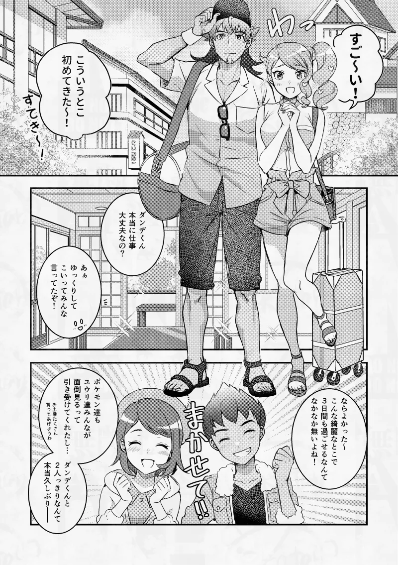 [のかたろ]幼なじみと湯けむり♨しっぽり3日間。(Pokemon) Page 4