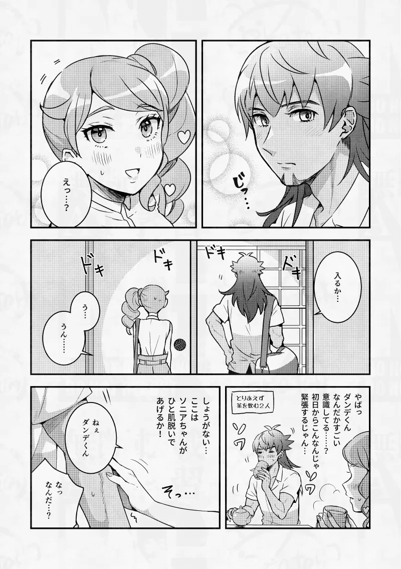 [のかたろ]幼なじみと湯けむり♨しっぽり3日間。(Pokemon) Page 5