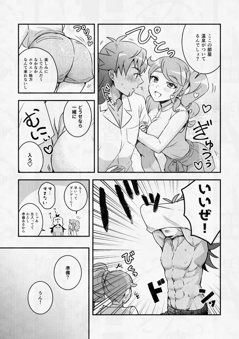 [のかたろ]幼なじみと湯けむり♨しっぽり3日間。(Pokemon) Page 6