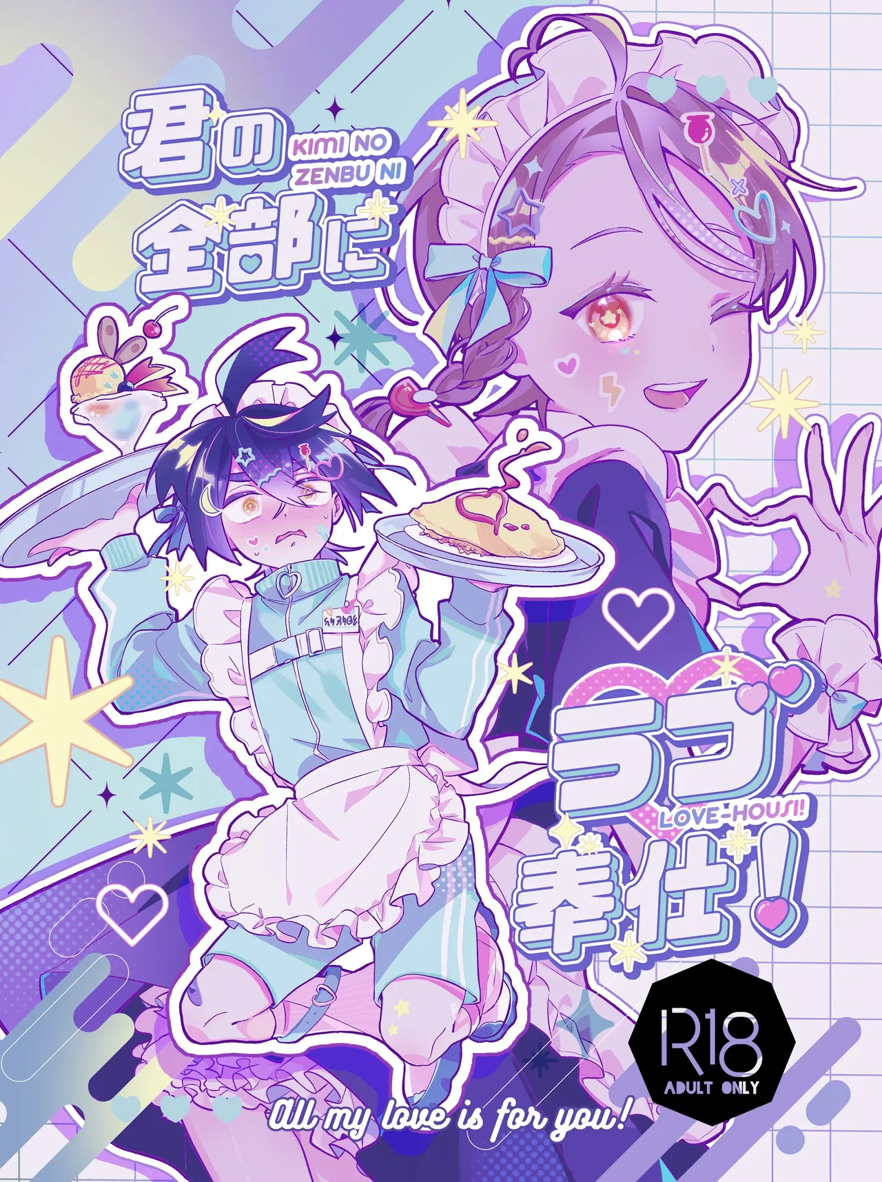 [りあ]君の全部にラブ奉仕！(Pokemon) Page 1