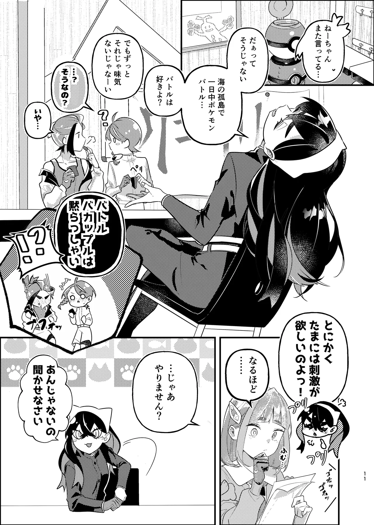 [りあ]君の全部にラブ奉仕！(Pokemon) Page 11
