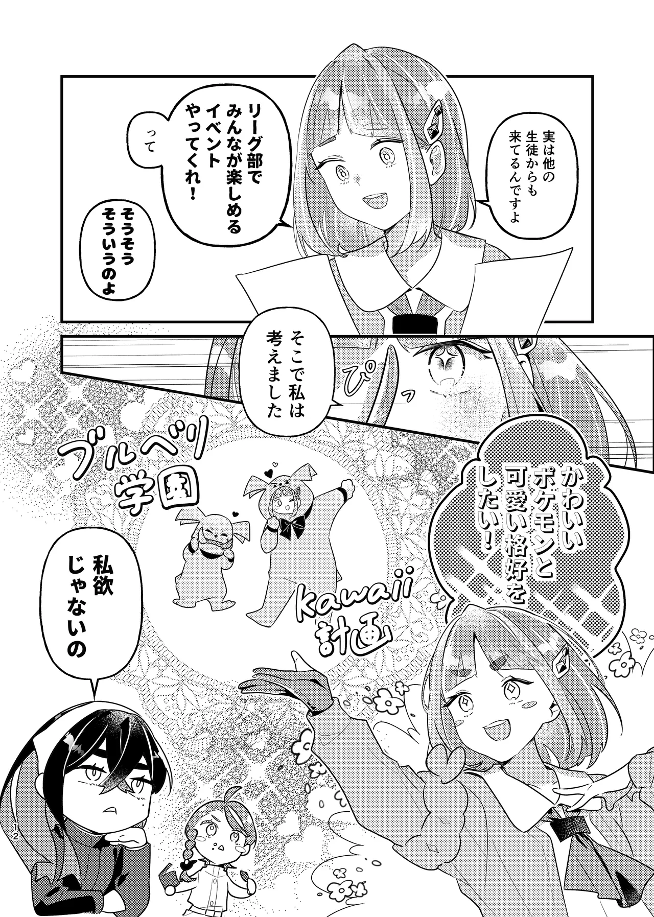 [りあ]君の全部にラブ奉仕！(Pokemon) Page 12