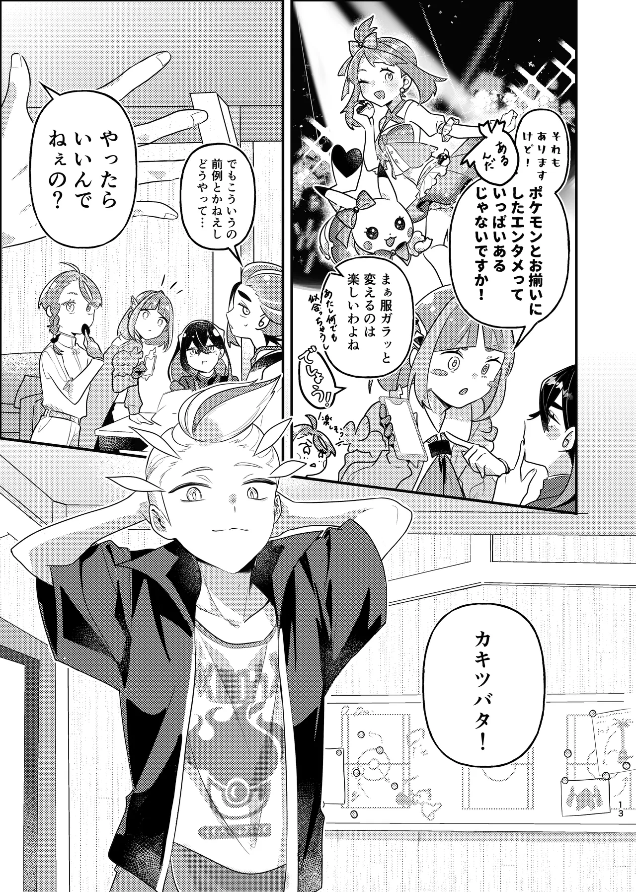 [りあ]君の全部にラブ奉仕！(Pokemon) Page 13