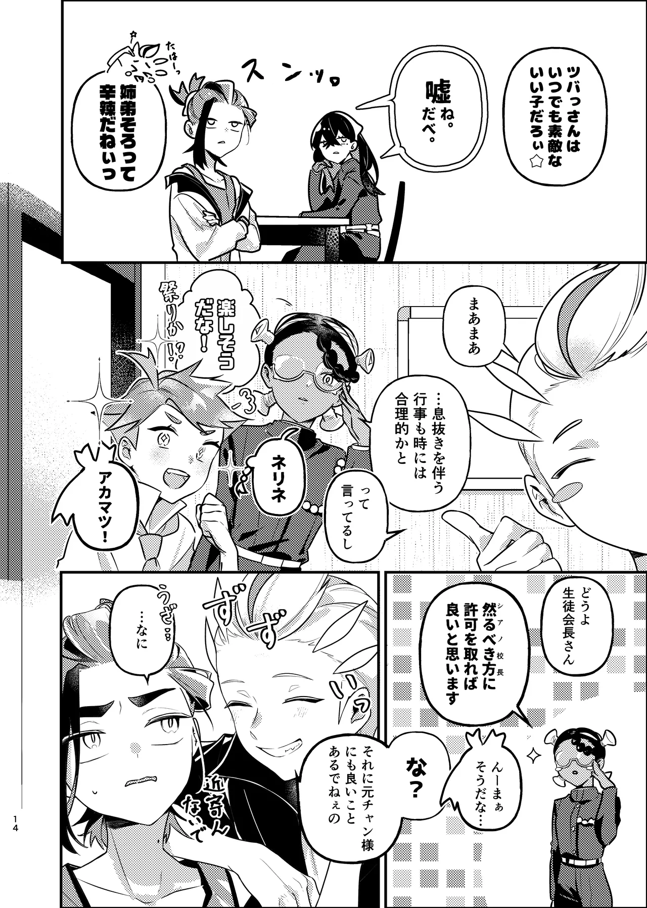[りあ]君の全部にラブ奉仕！(Pokemon) Page 14
