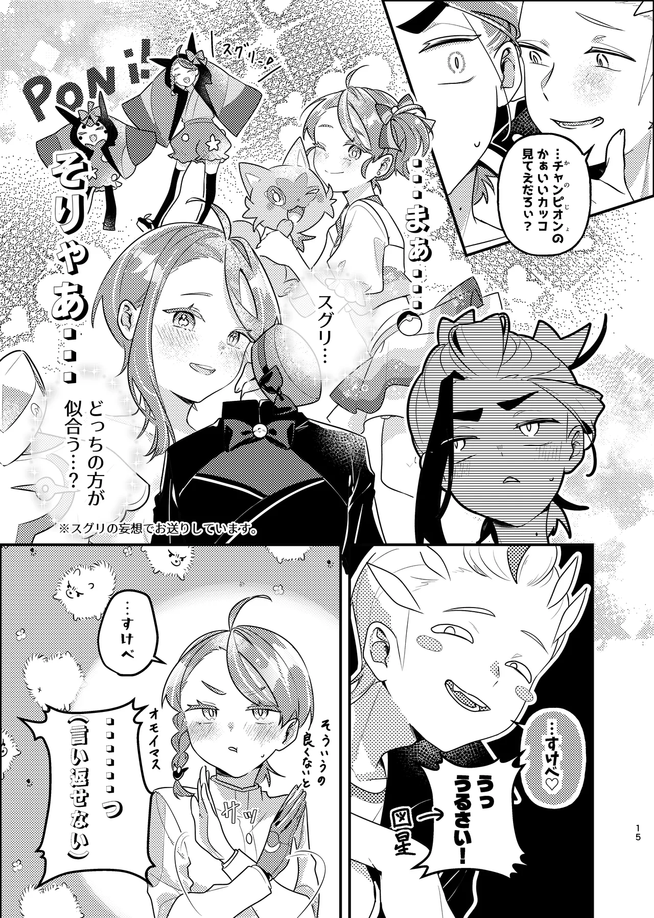 [りあ]君の全部にラブ奉仕！(Pokemon) Page 15