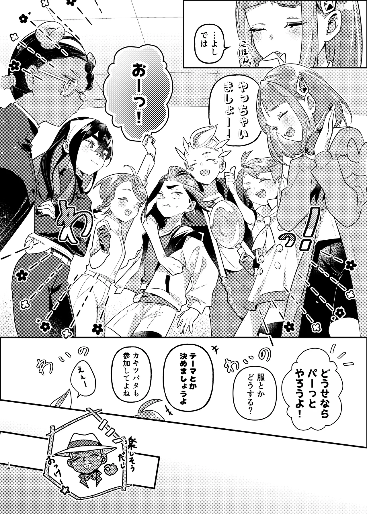 [りあ]君の全部にラブ奉仕！(Pokemon) Page 16