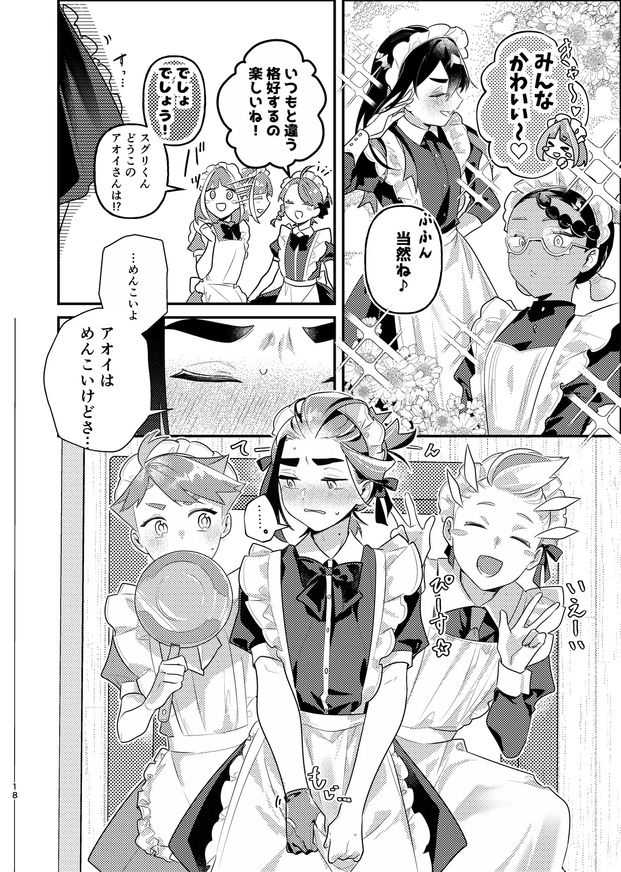 [りあ]君の全部にラブ奉仕！(Pokemon) Page 18