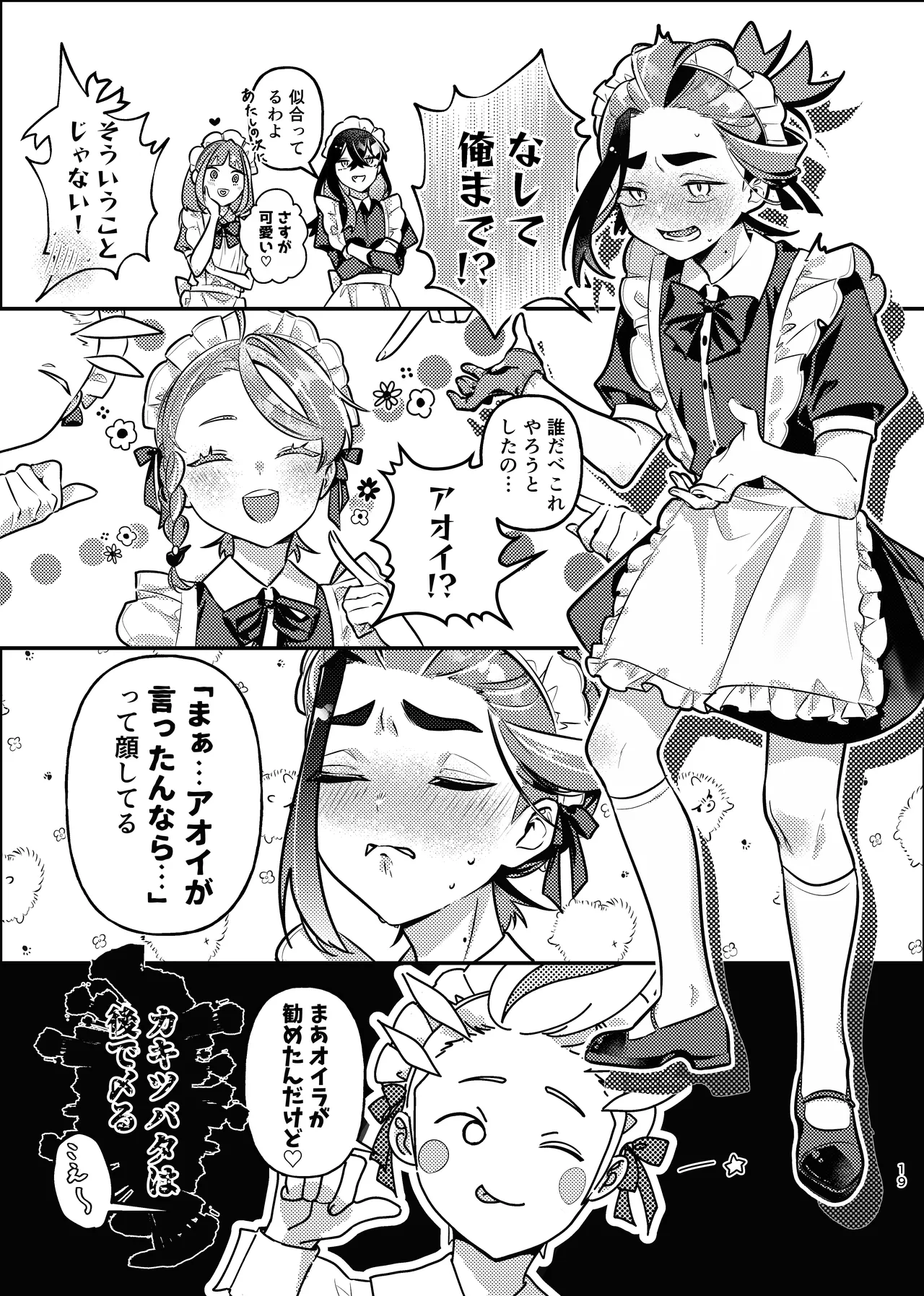 [りあ]君の全部にラブ奉仕！(Pokemon) Page 19