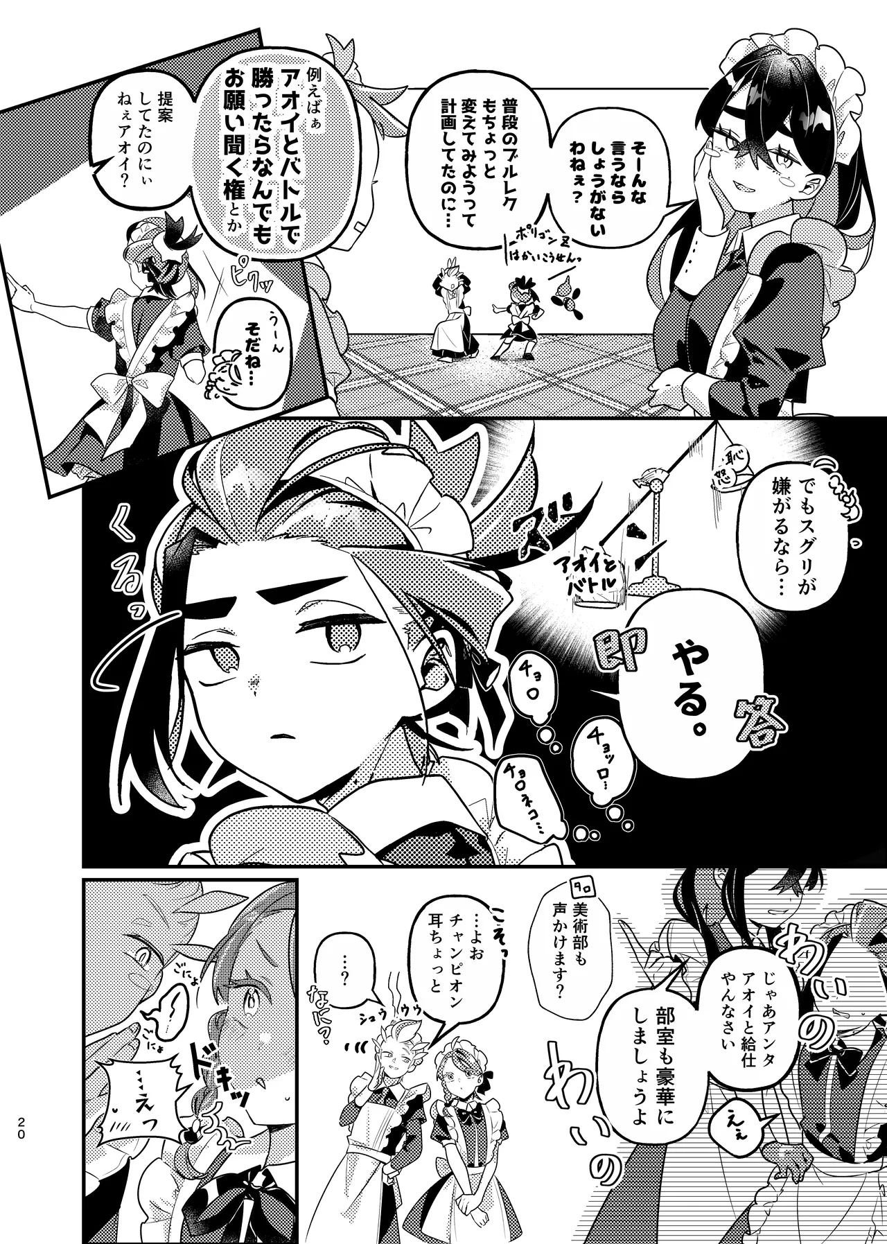 [りあ]君の全部にラブ奉仕！(Pokemon) Page 20
