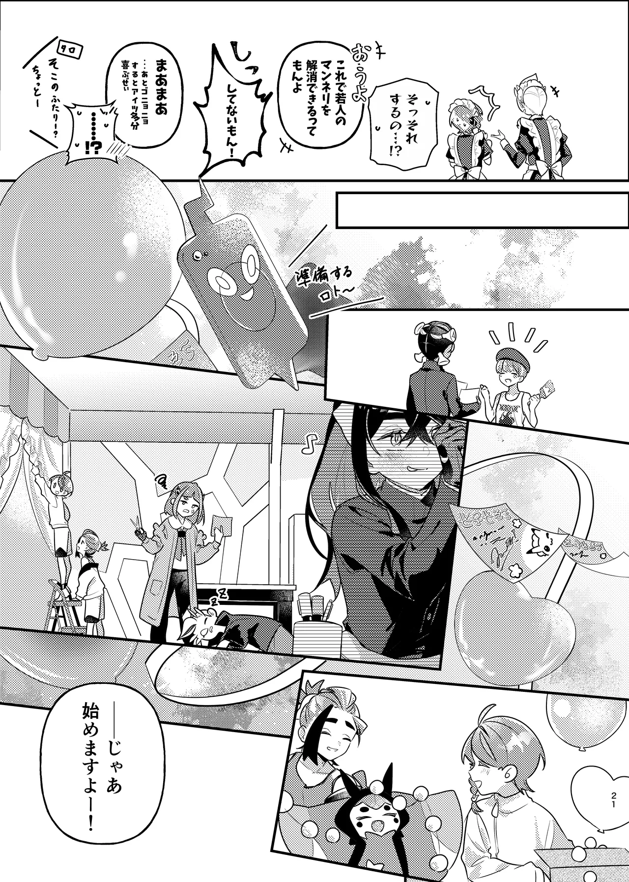 [りあ]君の全部にラブ奉仕！(Pokemon) Page 21