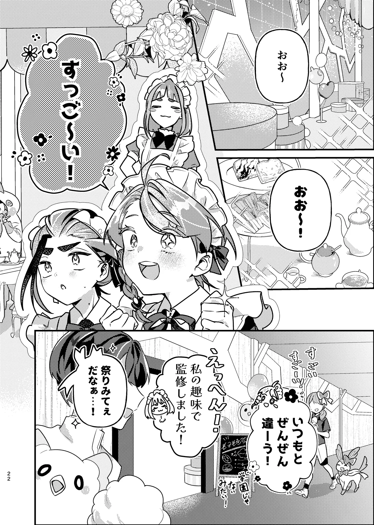 [りあ]君の全部にラブ奉仕！(Pokemon) Page 22