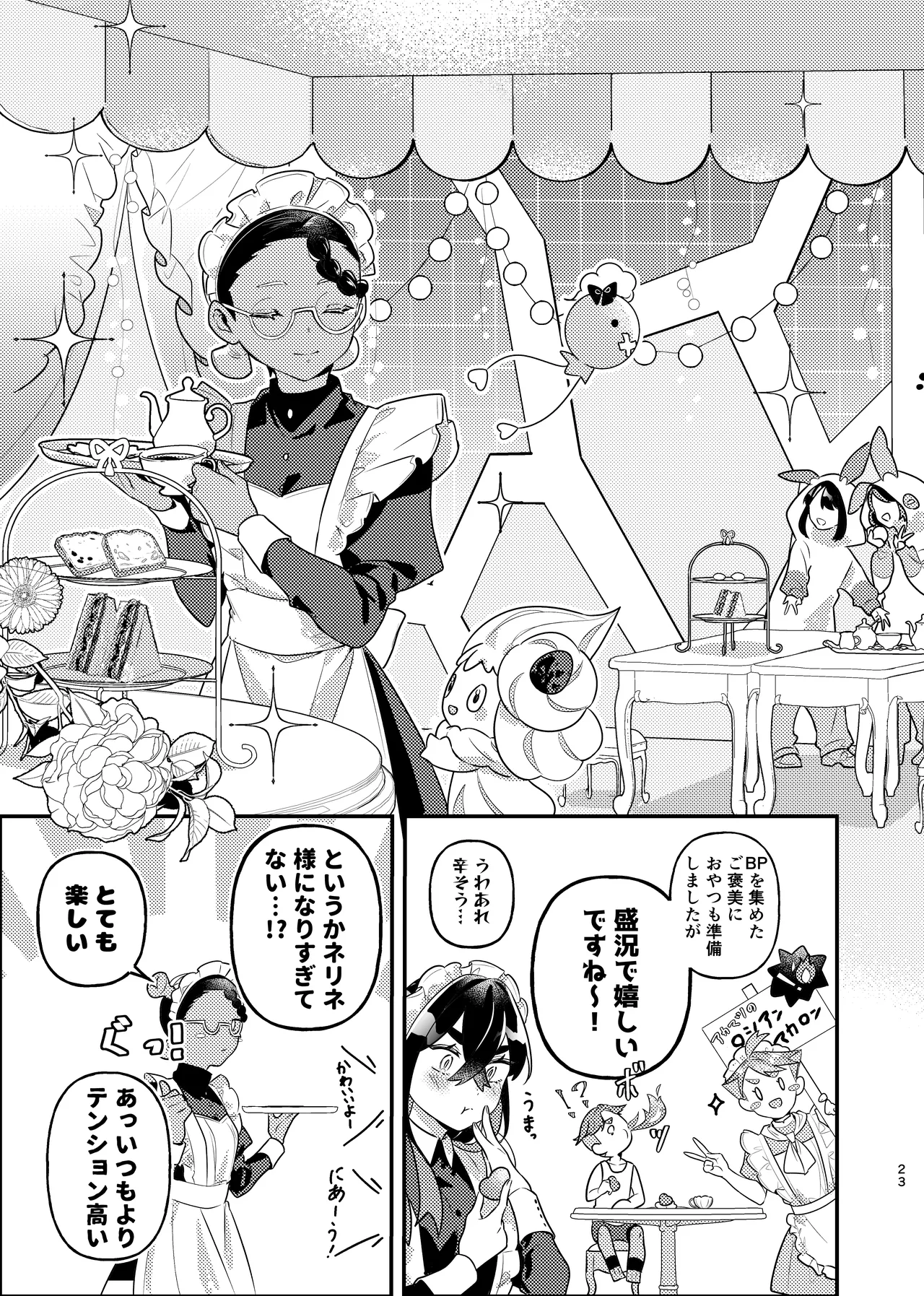 [りあ]君の全部にラブ奉仕！(Pokemon) Page 23