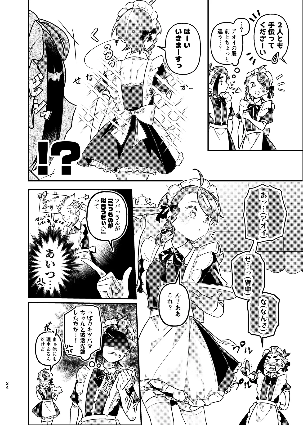 [りあ]君の全部にラブ奉仕！(Pokemon) Page 24