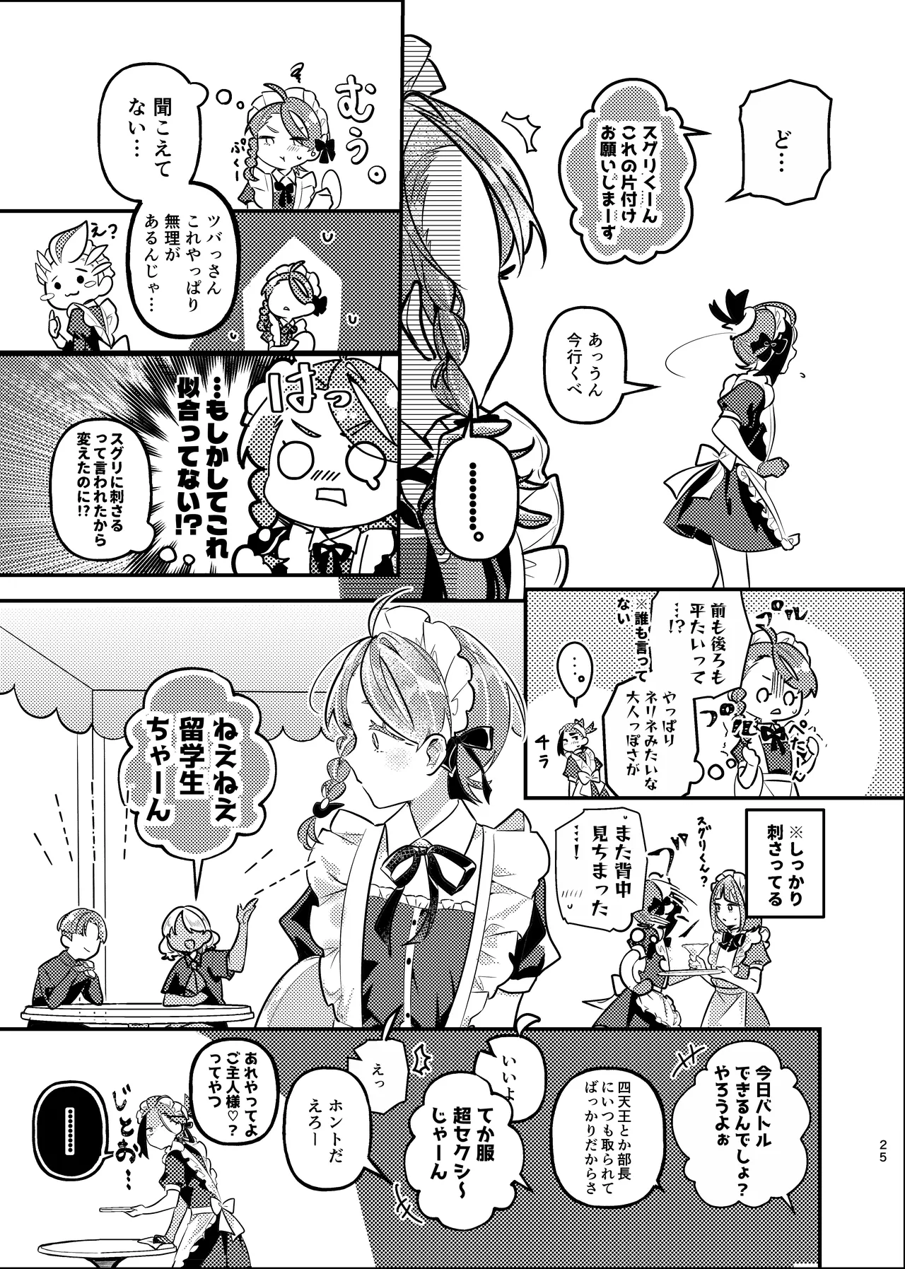 [りあ]君の全部にラブ奉仕！(Pokemon) Page 25