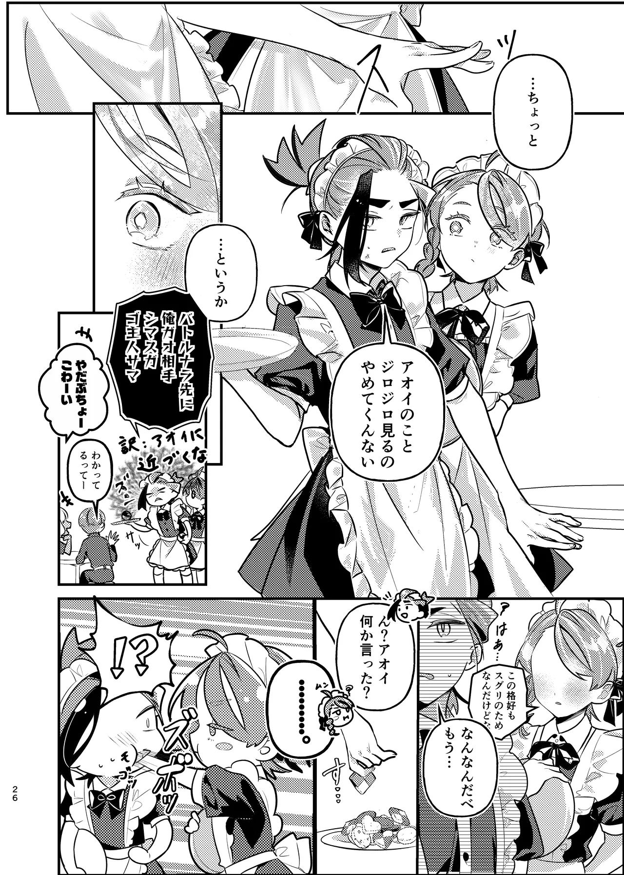 [りあ]君の全部にラブ奉仕！(Pokemon) Page 26