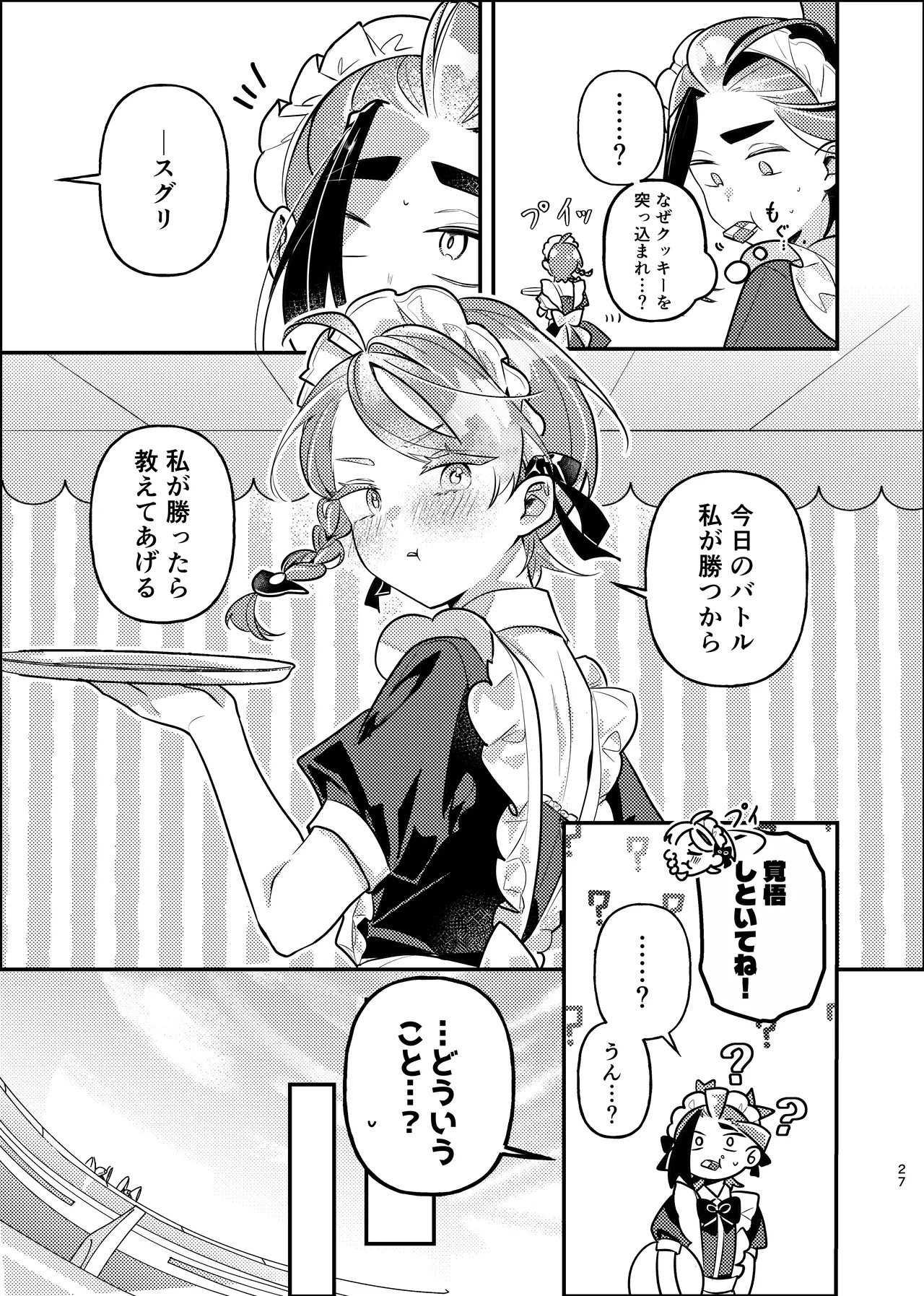 [りあ]君の全部にラブ奉仕！(Pokemon) Page 27