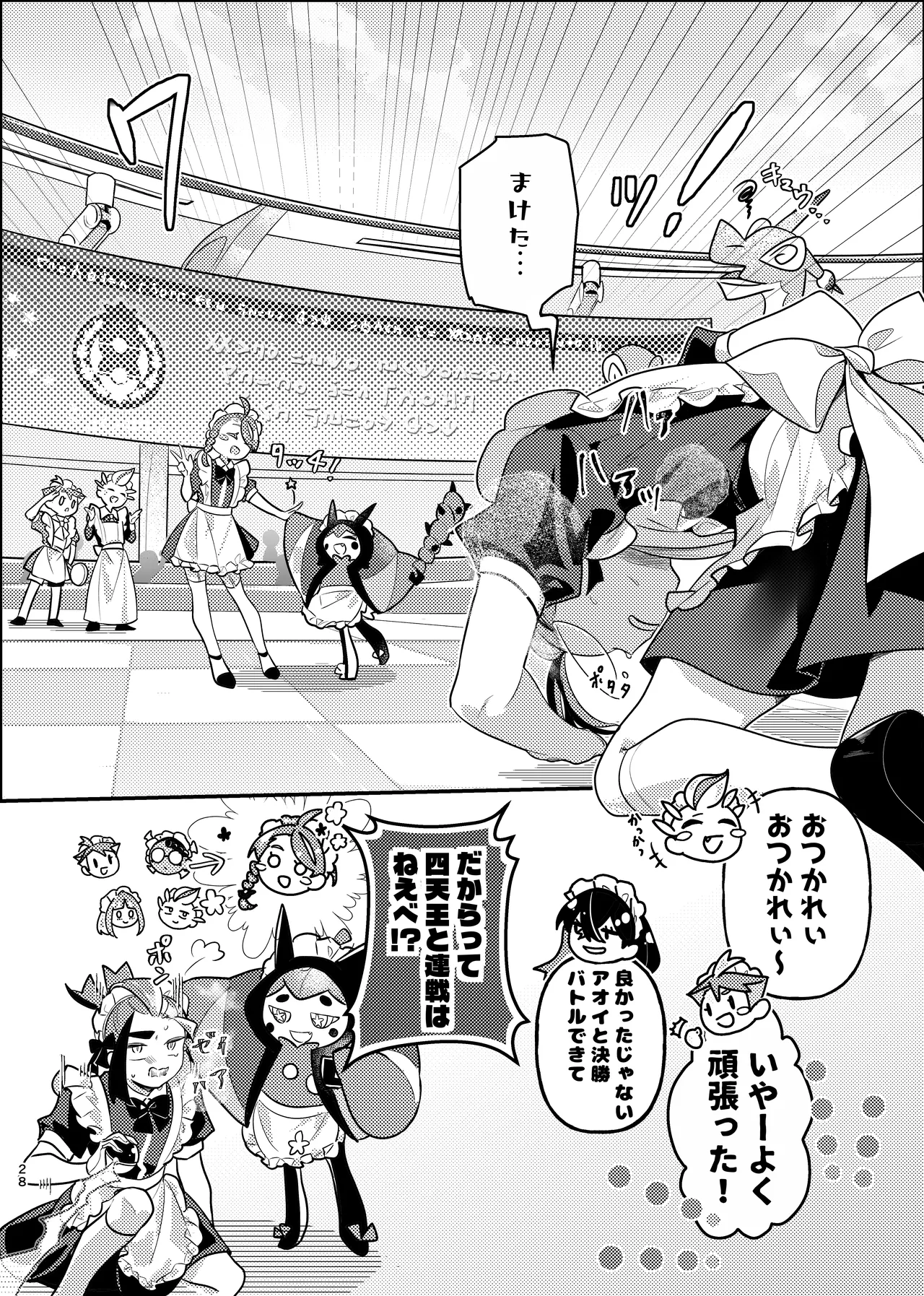 [りあ]君の全部にラブ奉仕！(Pokemon) Page 28