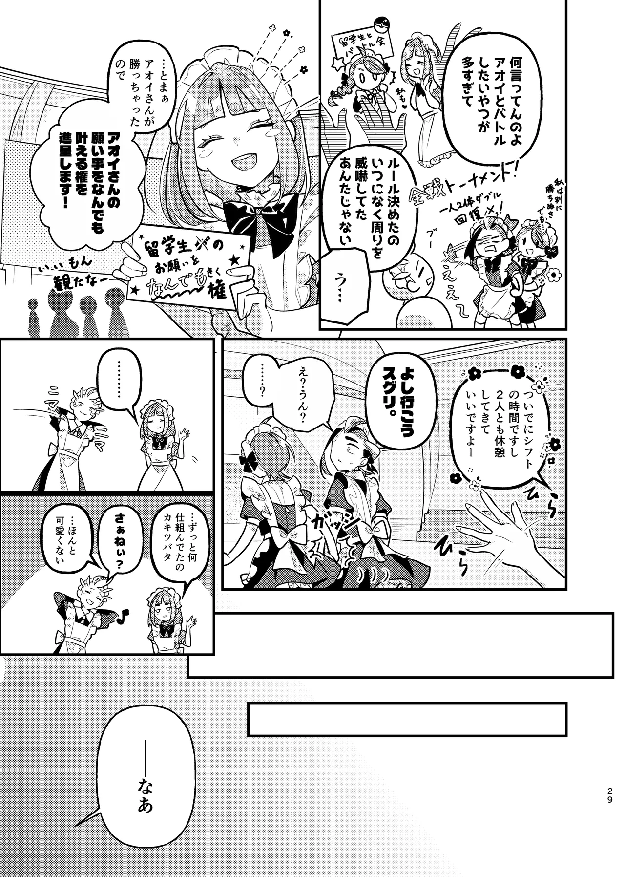 [りあ]君の全部にラブ奉仕！(Pokemon) Page 29