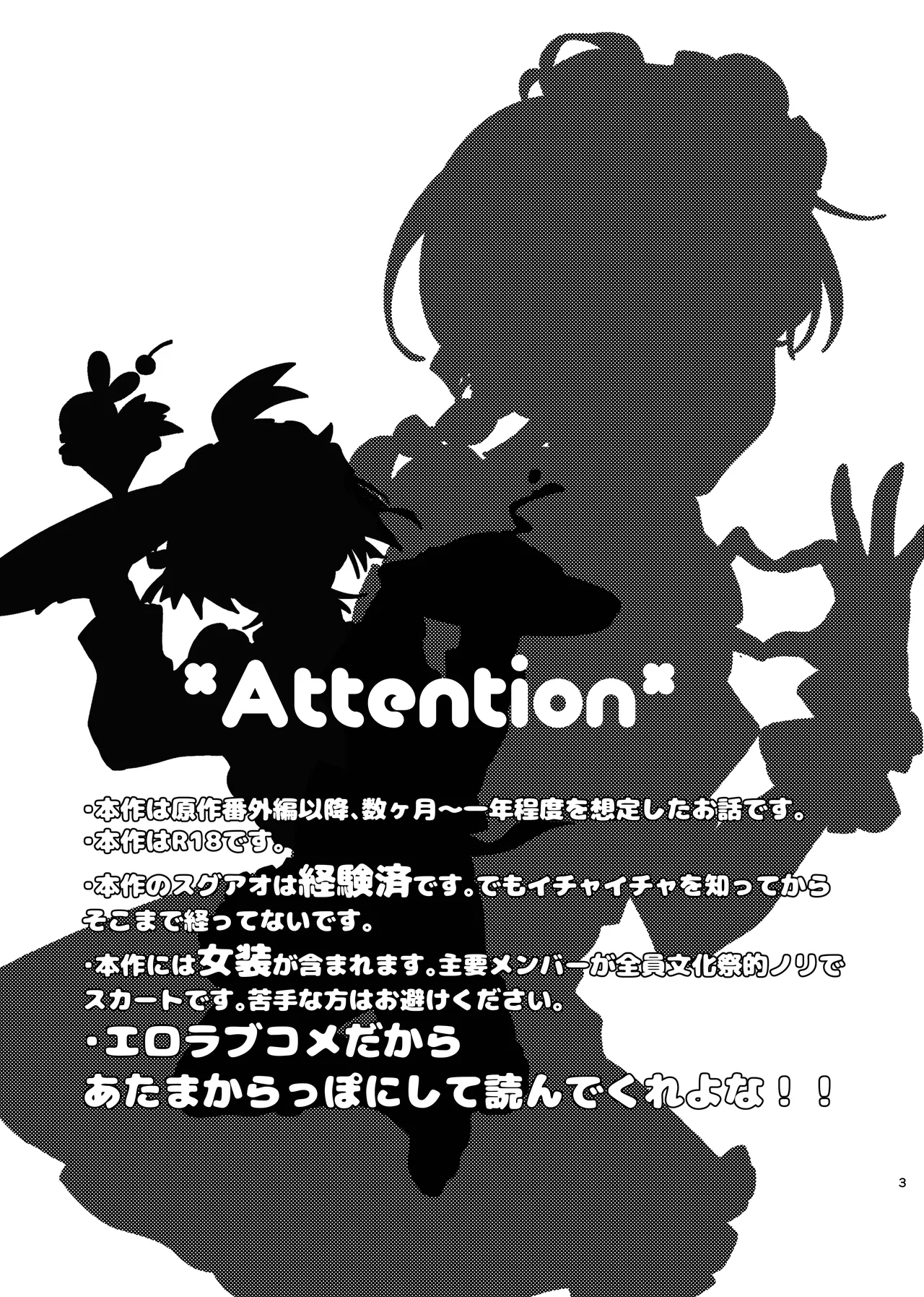 [りあ]君の全部にラブ奉仕！(Pokemon) Page 3