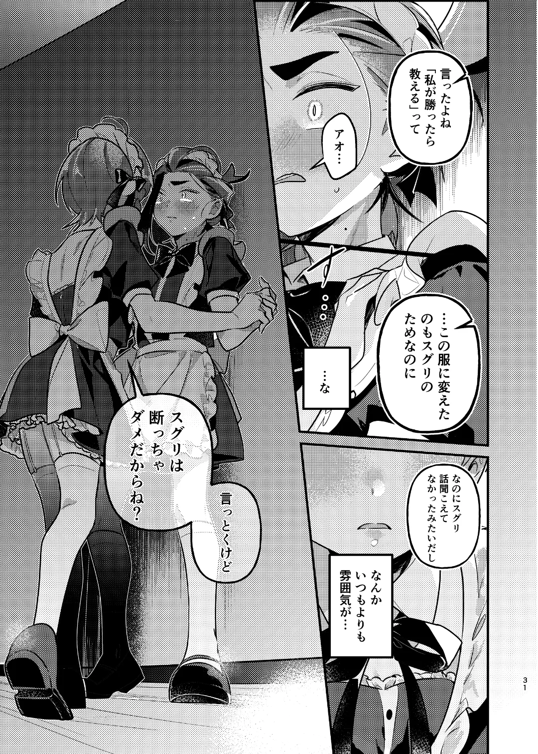 [りあ]君の全部にラブ奉仕！(Pokemon) Page 31