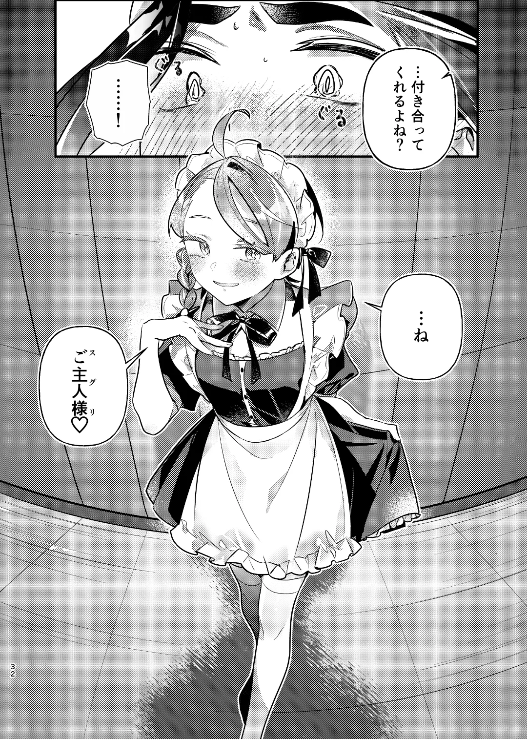 [りあ]君の全部にラブ奉仕！(Pokemon) Page 32
