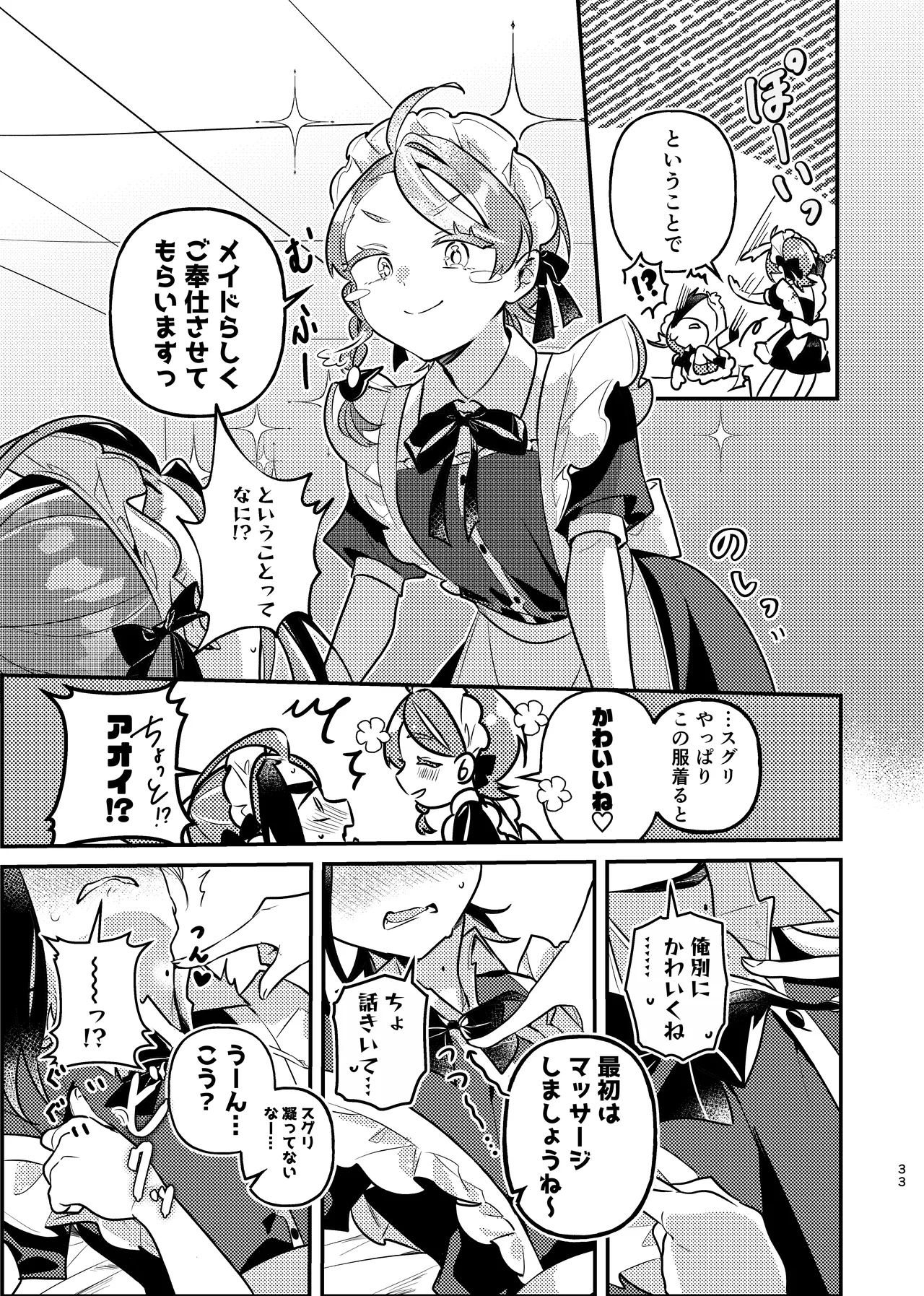 [りあ]君の全部にラブ奉仕！(Pokemon) Page 33