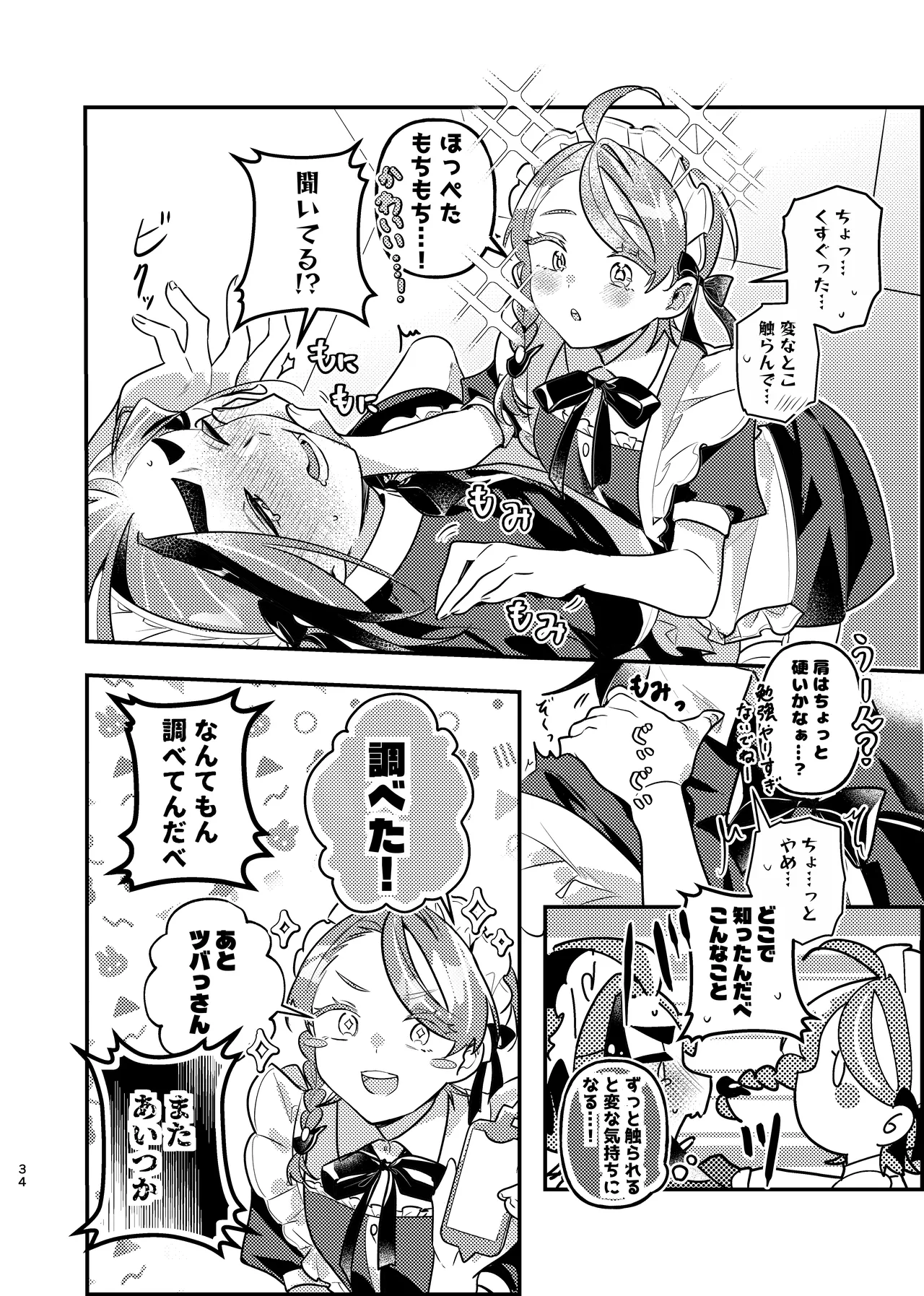 [りあ]君の全部にラブ奉仕！(Pokemon) Page 34