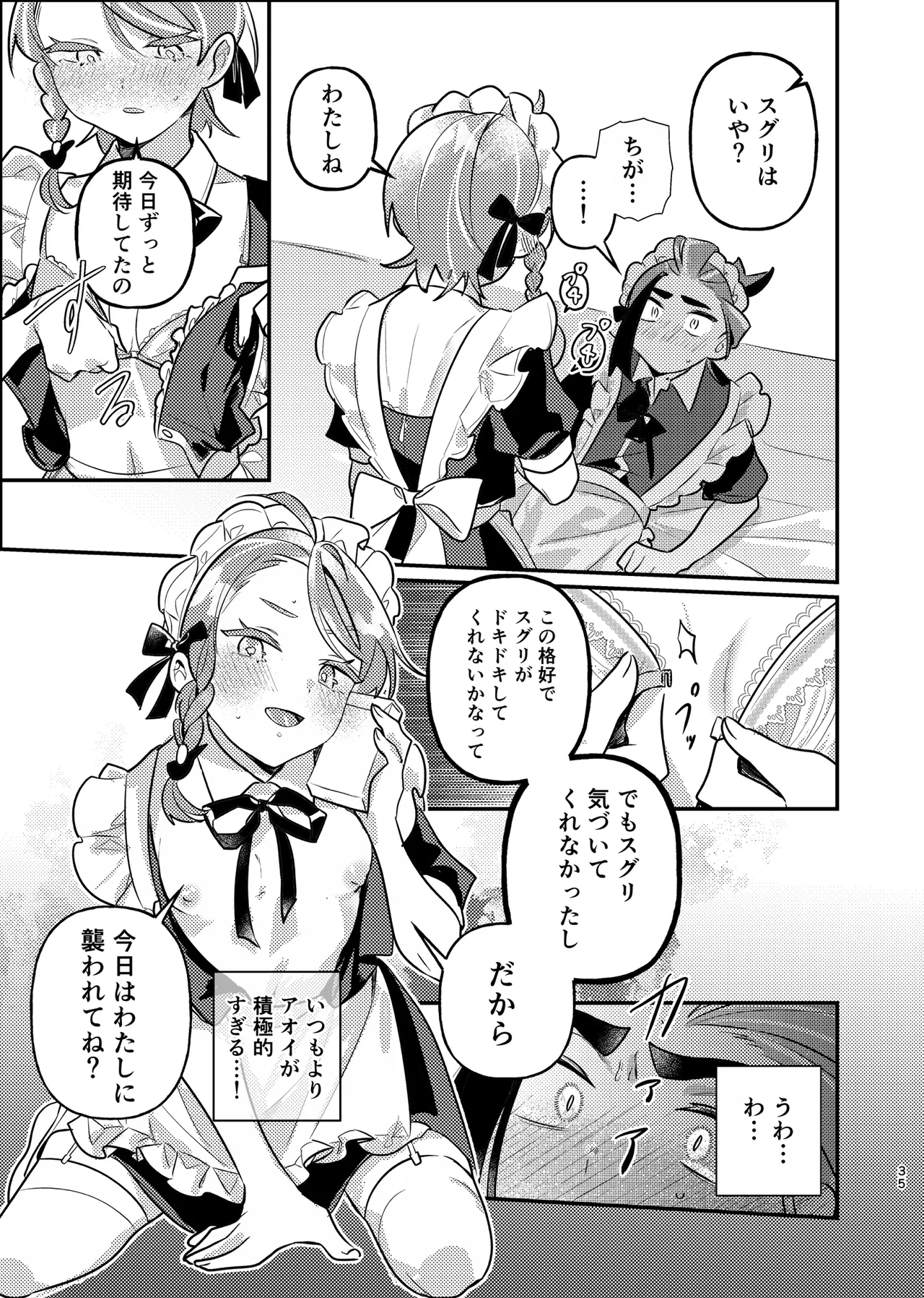 [りあ]君の全部にラブ奉仕！(Pokemon) Page 35
