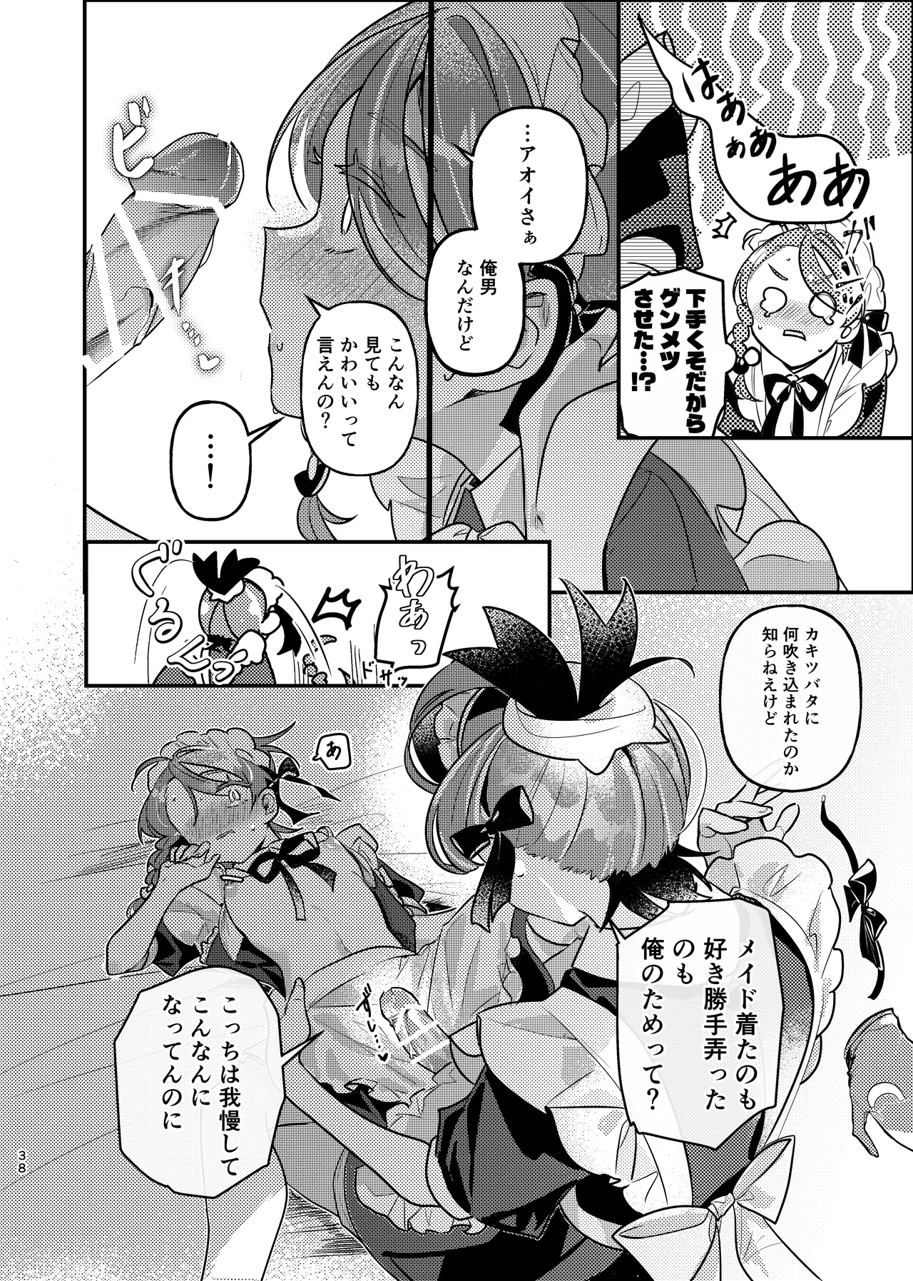 [りあ]君の全部にラブ奉仕！(Pokemon) Page 38