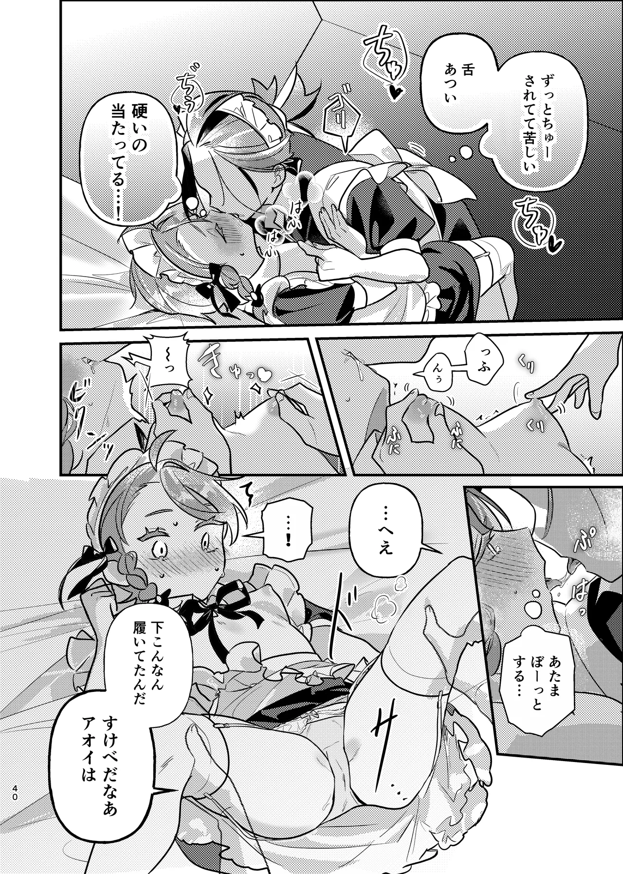 [りあ]君の全部にラブ奉仕！(Pokemon) Page 40