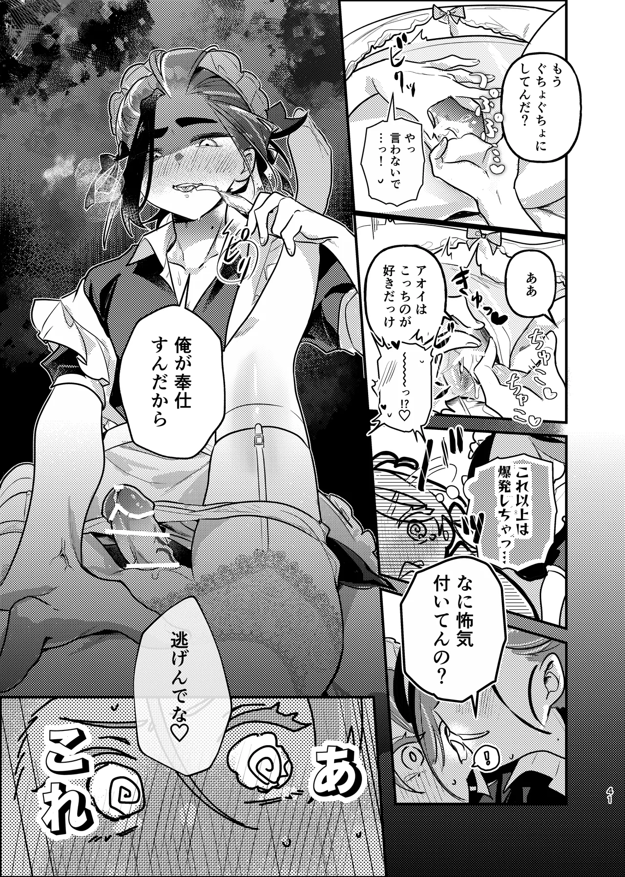 [りあ]君の全部にラブ奉仕！(Pokemon) Page 41