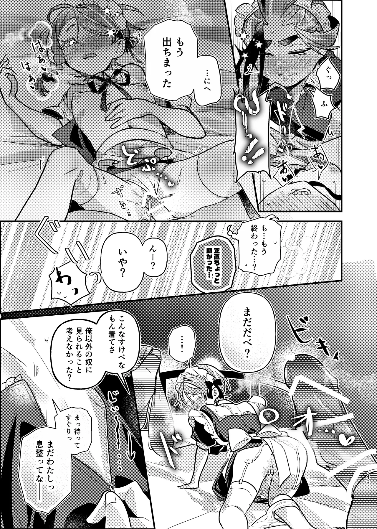 [りあ]君の全部にラブ奉仕！(Pokemon) Page 43