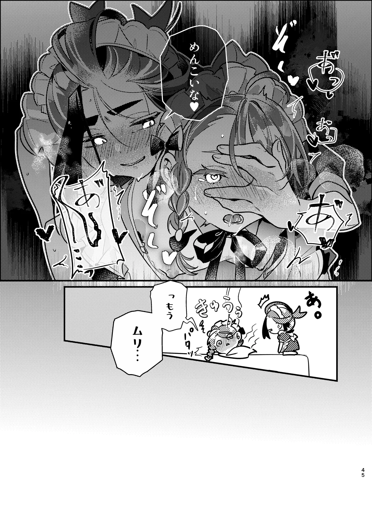 [りあ]君の全部にラブ奉仕！(Pokemon) Page 45