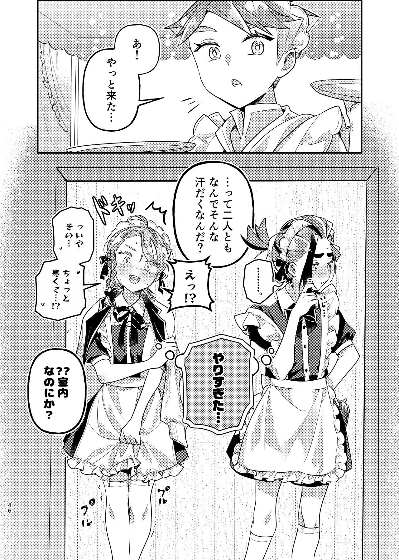 [りあ]君の全部にラブ奉仕！(Pokemon) Page 46