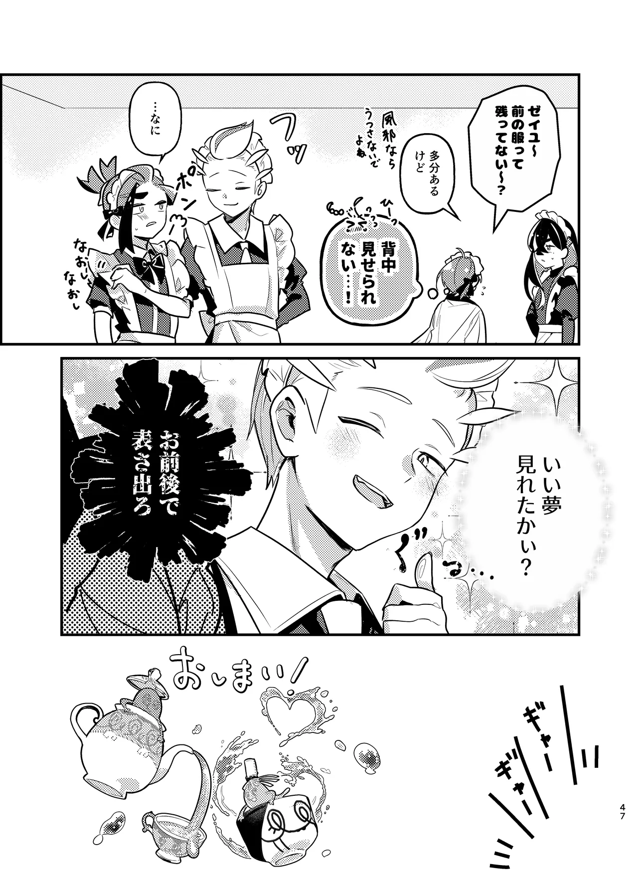 [りあ]君の全部にラブ奉仕！(Pokemon) Page 47
